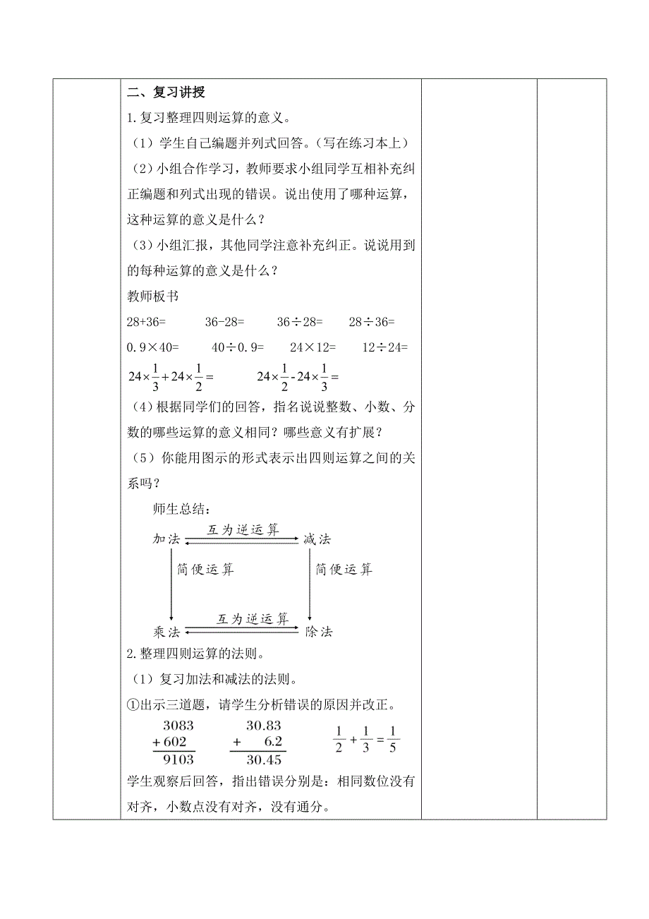 六下数学第六单元第三课时_第2页