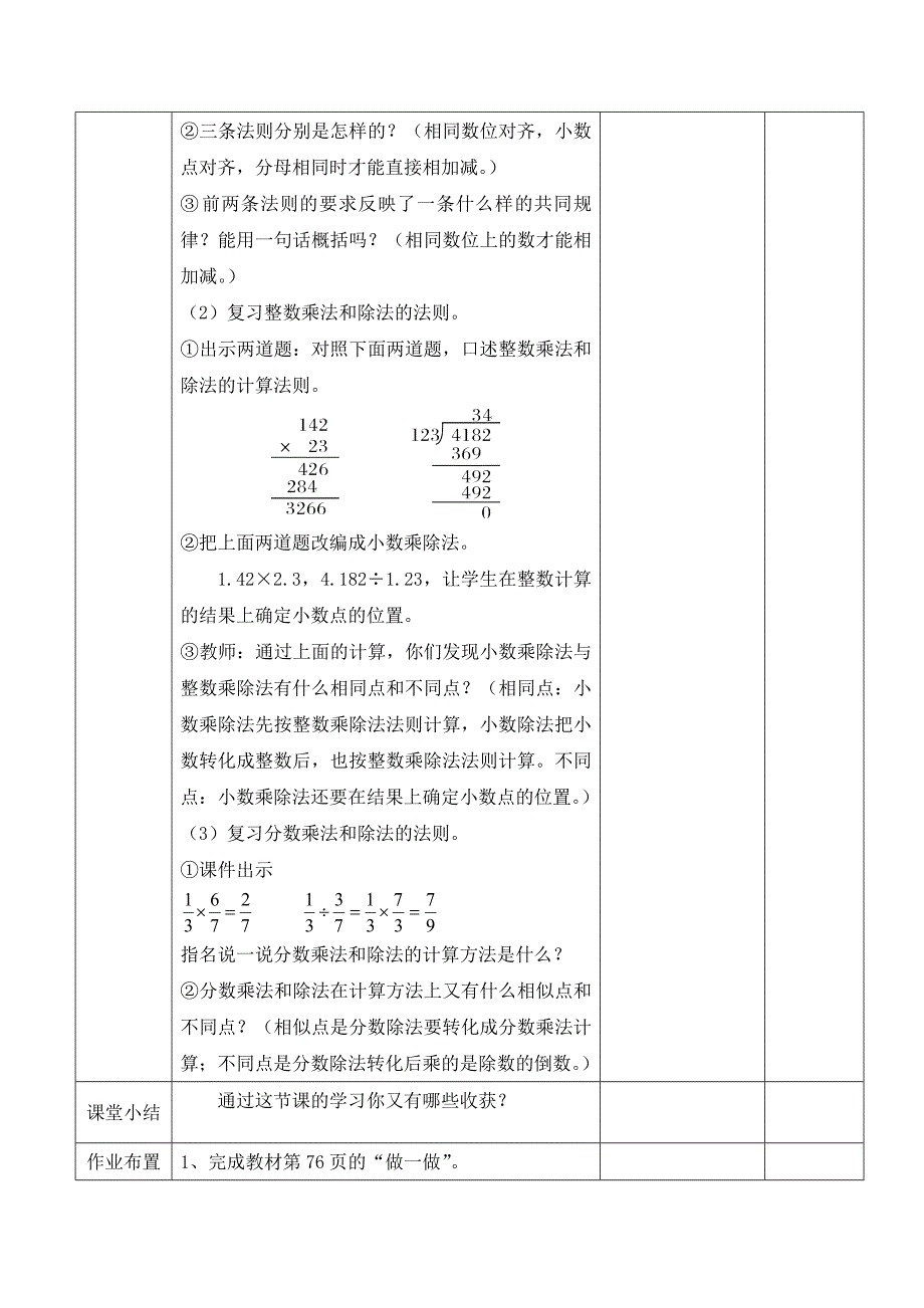 六下数学第六单元第三课时_第3页