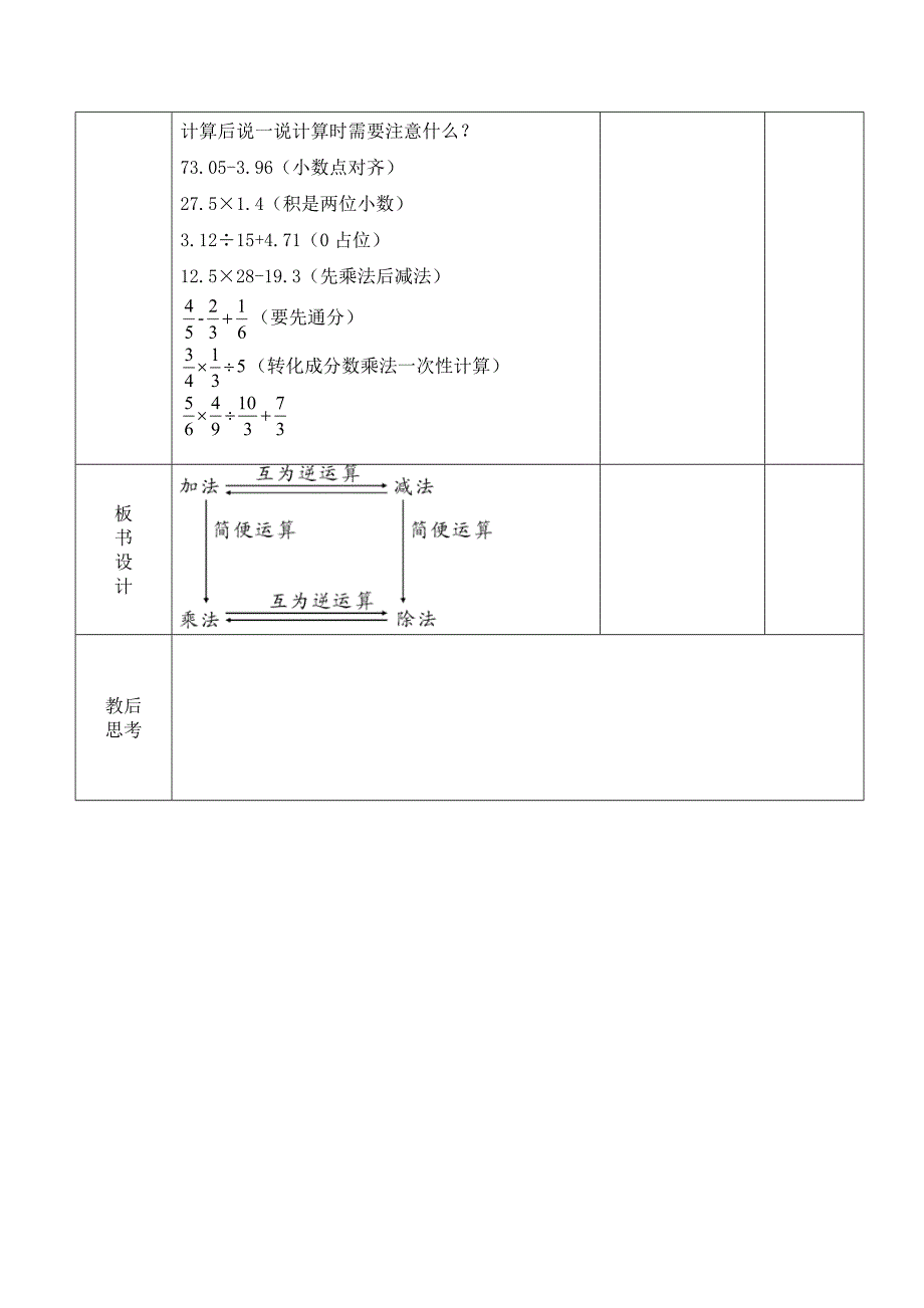 六下数学第六单元第三课时_第4页