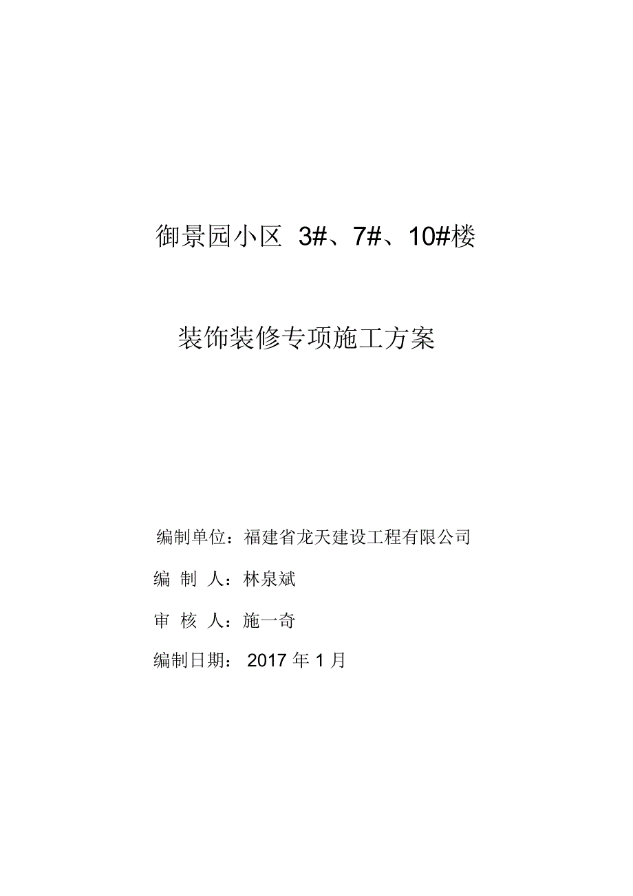 装饰装修工程专项施工方案2017.1.7_第2页