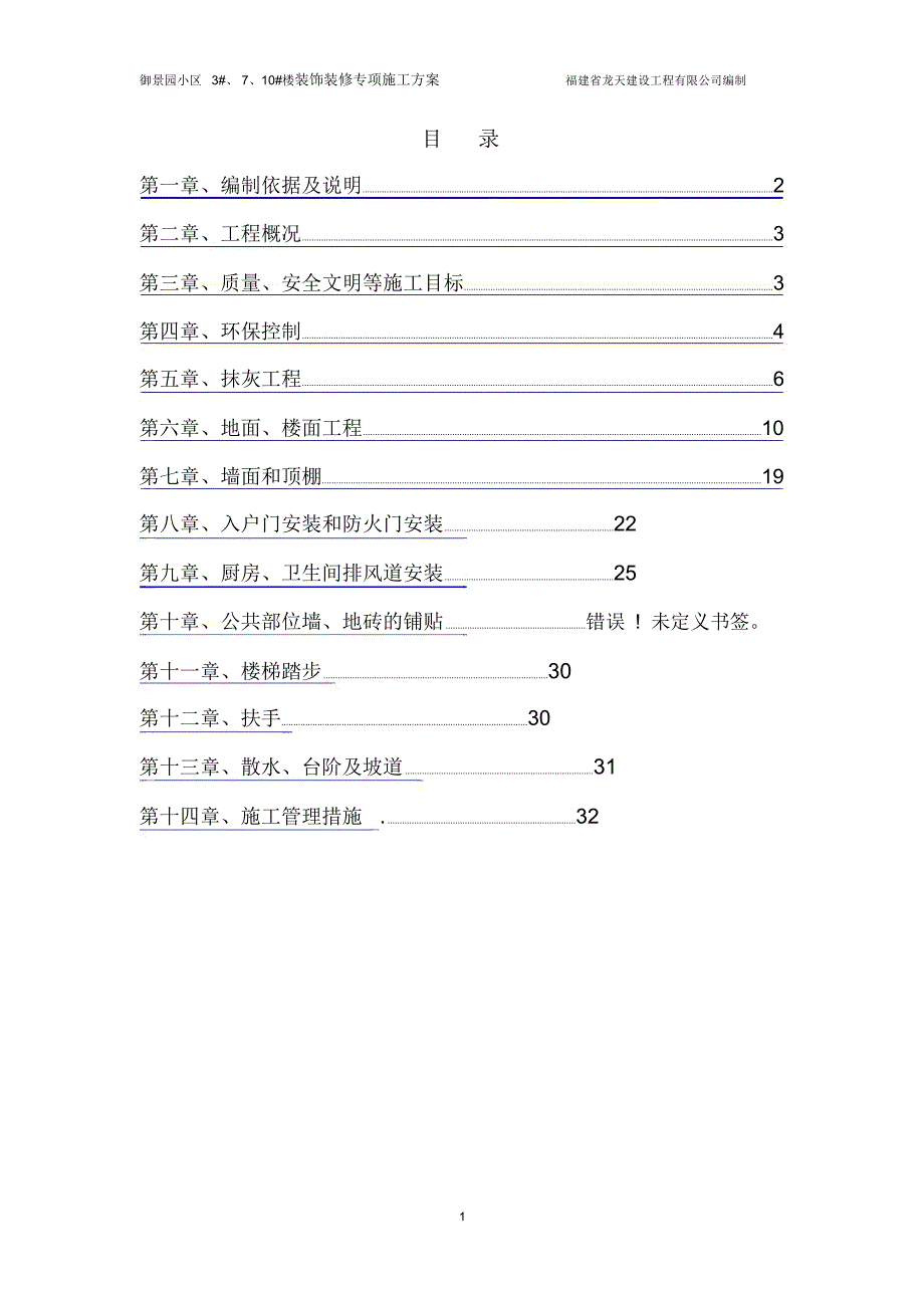 装饰装修工程专项施工方案2017.1.7_第3页