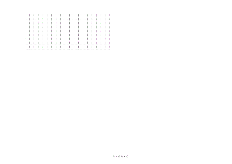 浙江省2020年二年级语文上学期过关检测试卷 附解析.doc_第4页