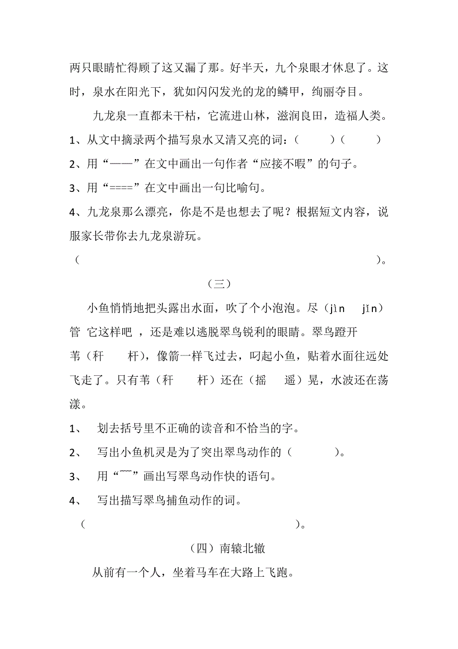 人教版小学语文三年级下册快乐阅读练习题_第2页