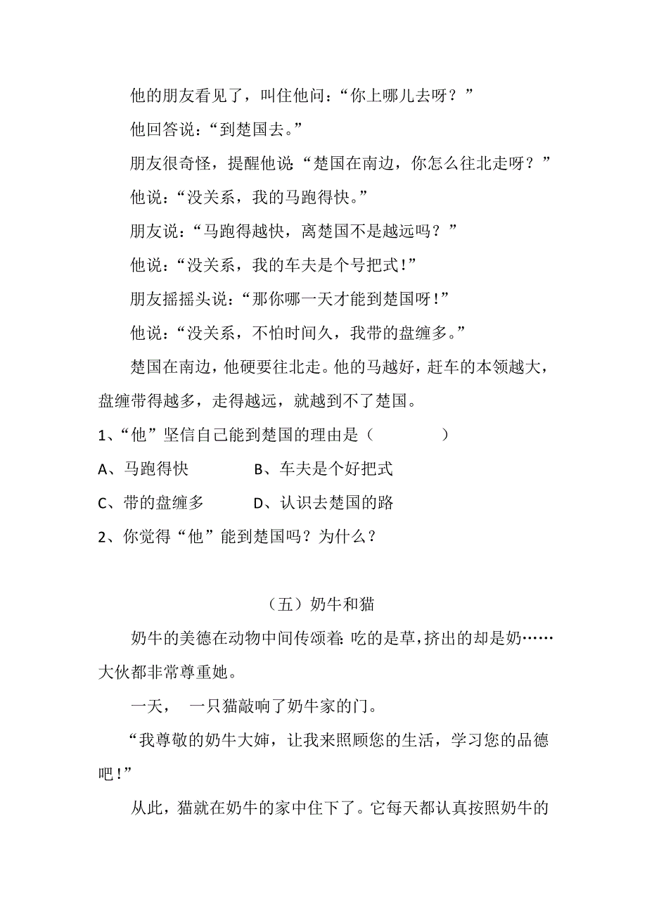 人教版小学语文三年级下册快乐阅读练习题_第3页