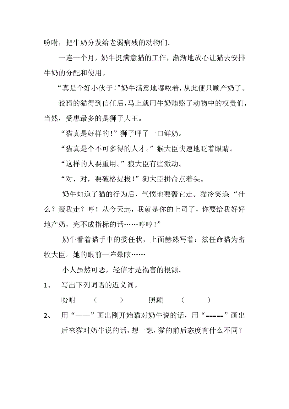 人教版小学语文三年级下册快乐阅读练习题_第4页