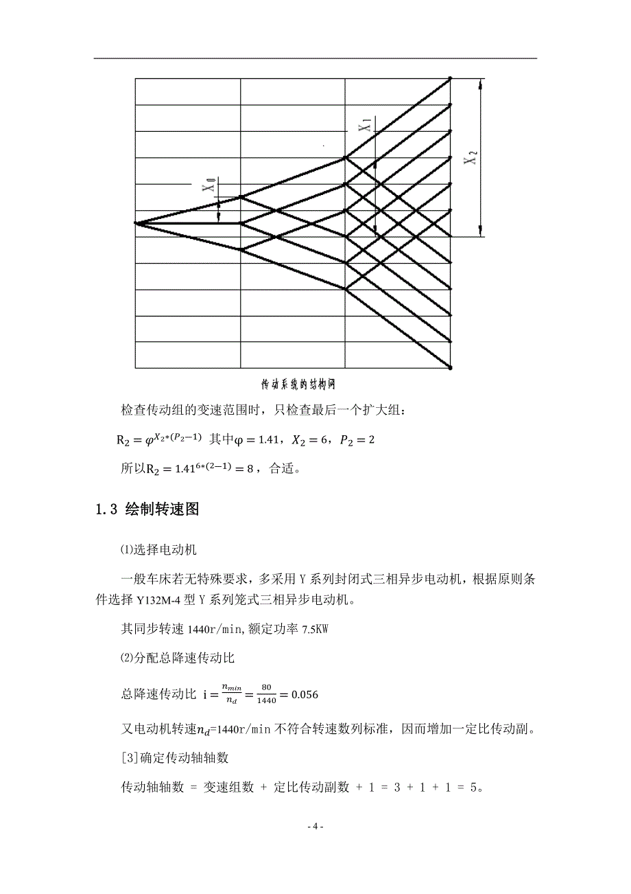 12级主轴箱-车床主运动机械变速传动系统设计-N=80~3550;公比1.41;Z=12；P=7.5KW_第4页