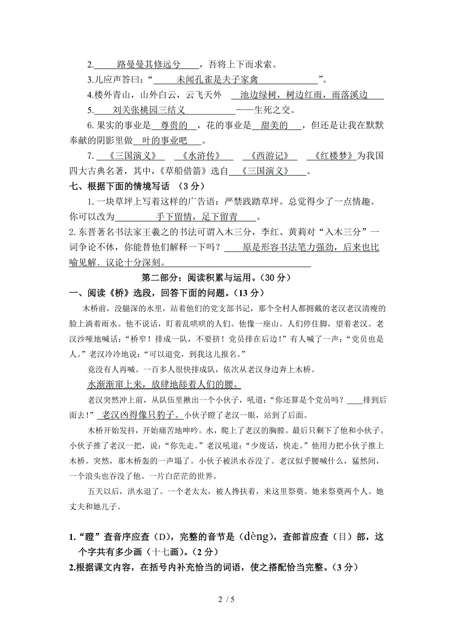 新课标人教版小学五年级下学期语文期末测试题及答案_第2页