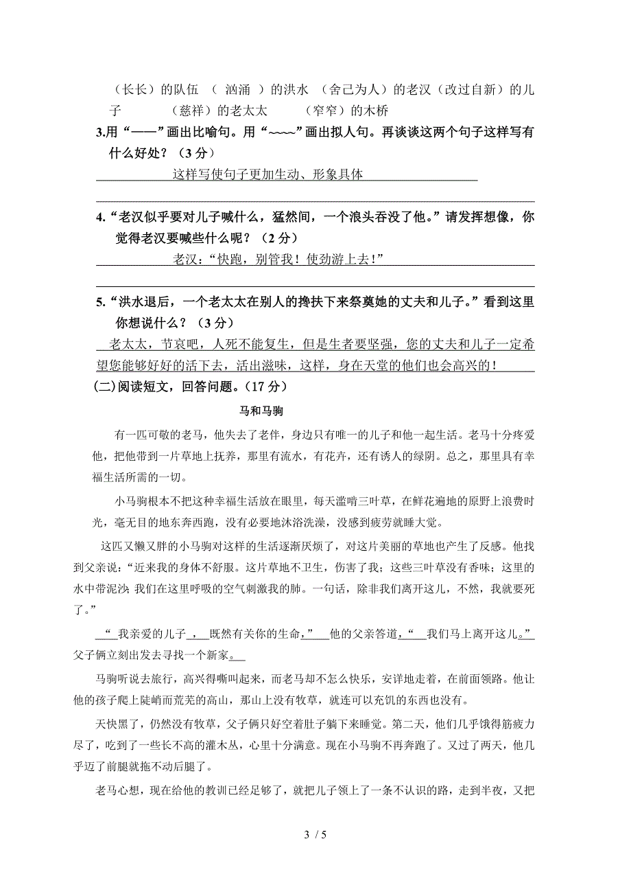 新课标人教版小学五年级下学期语文期末测试题及答案_第3页