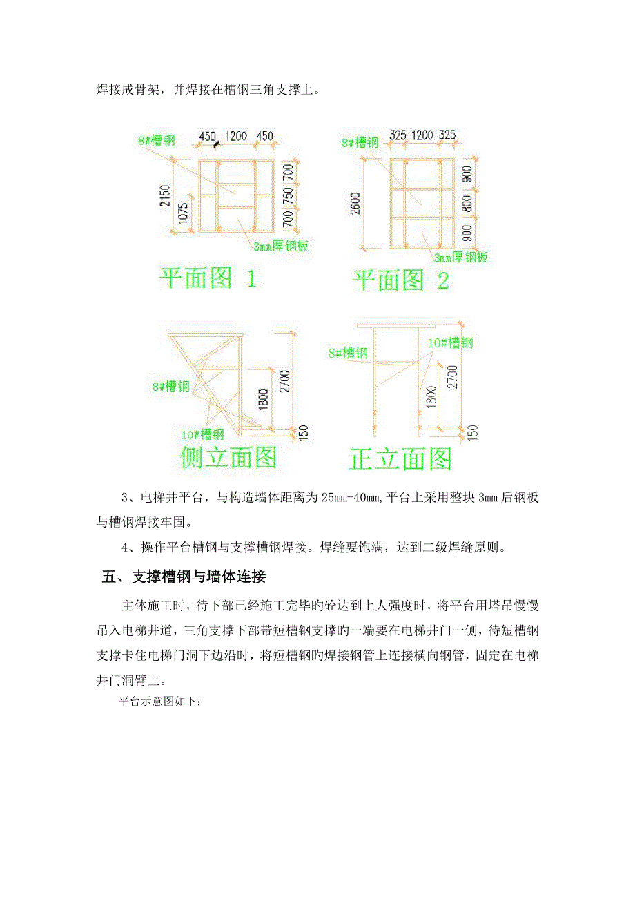 电梯井操作平台综合施工专题方案四期_第4页