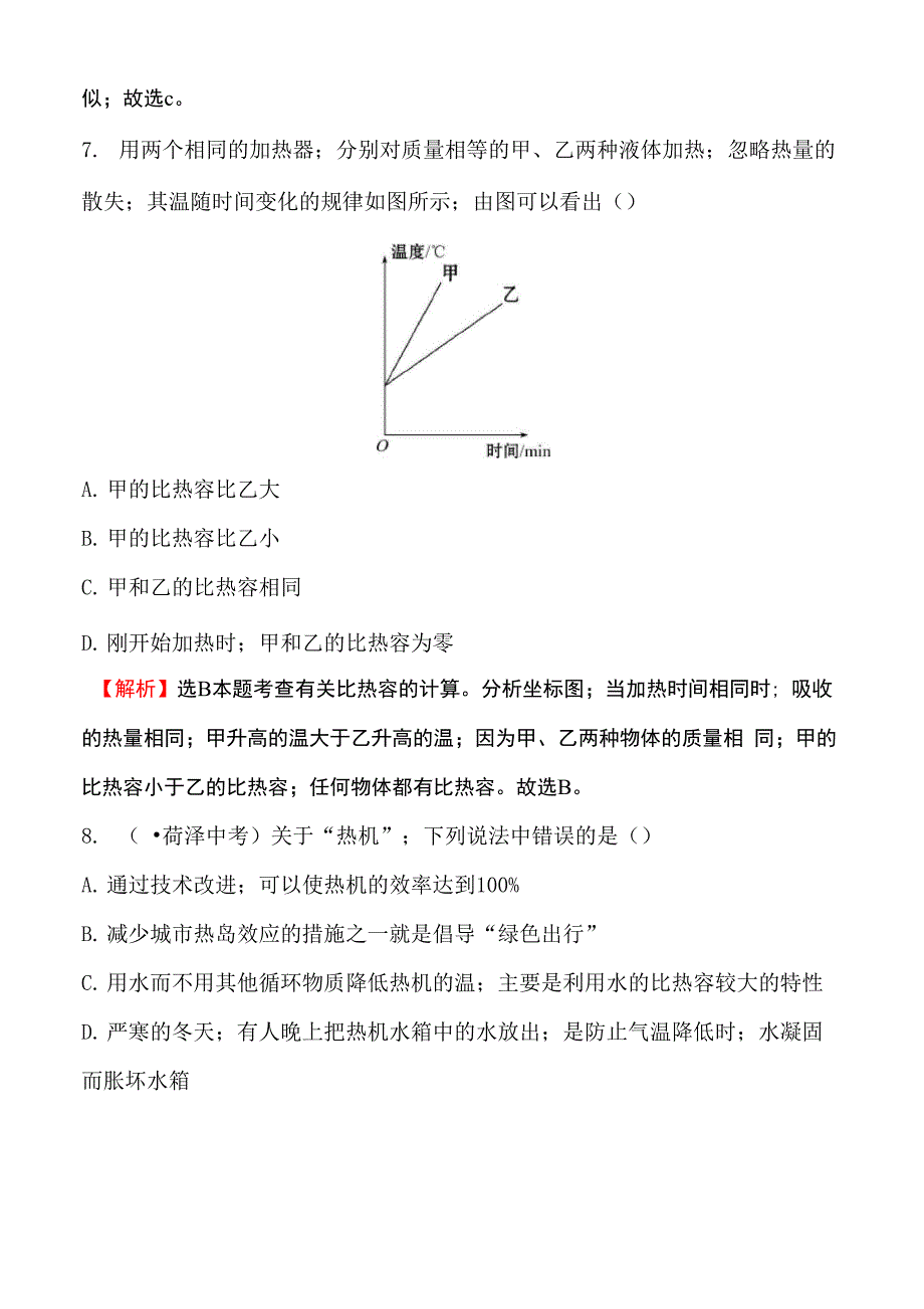 第十三章 内能与热机检测题及答案解析_第4页