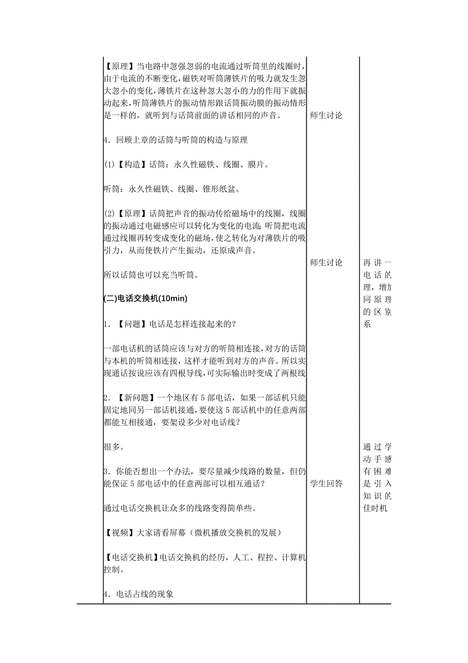 现代顺风耳--电话教学设计_第3页