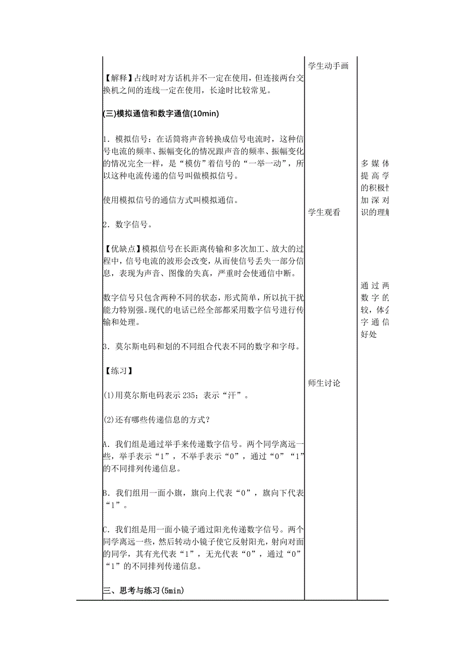 现代顺风耳--电话教学设计_第4页