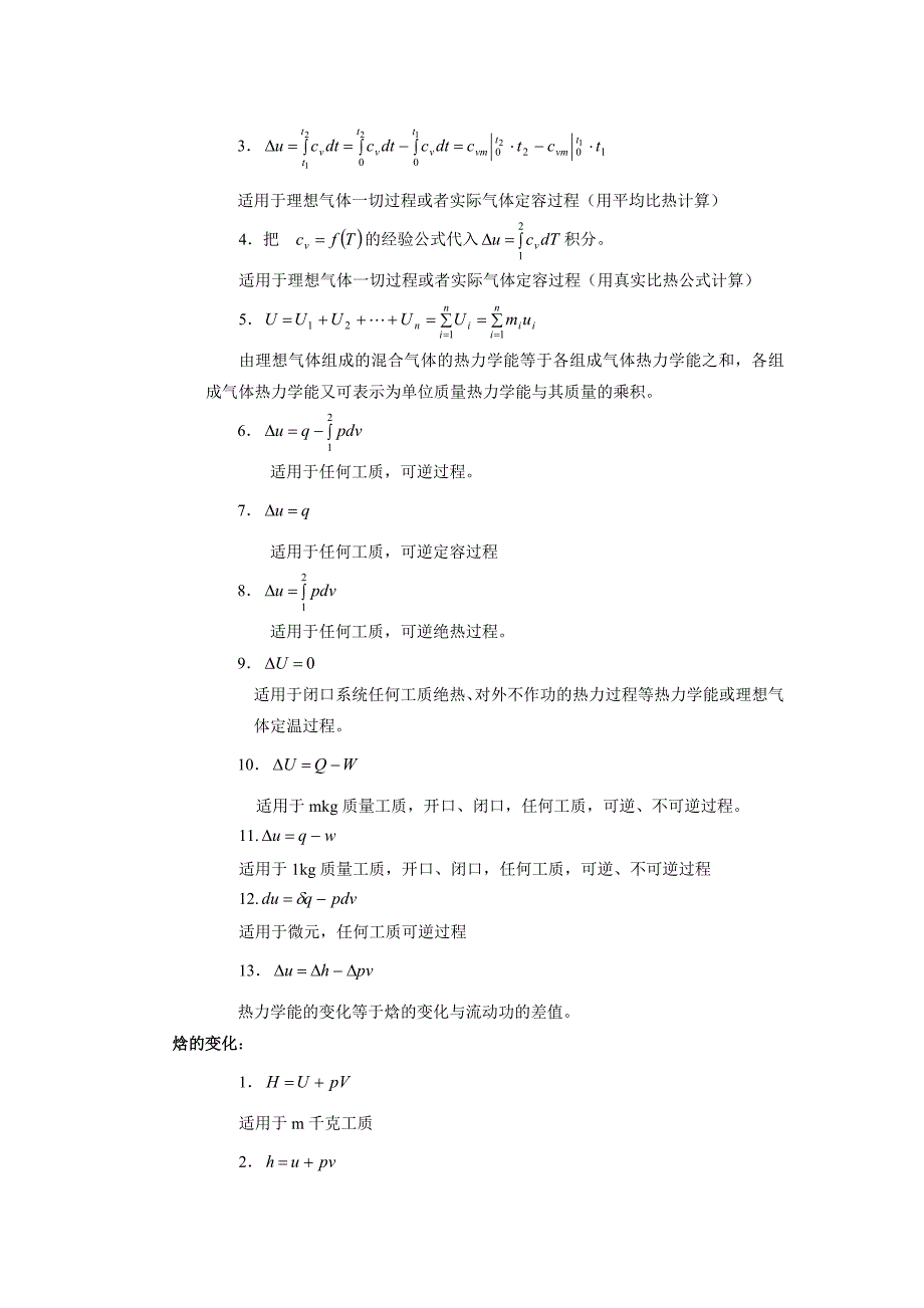 工程热力学的公式大全_第2页