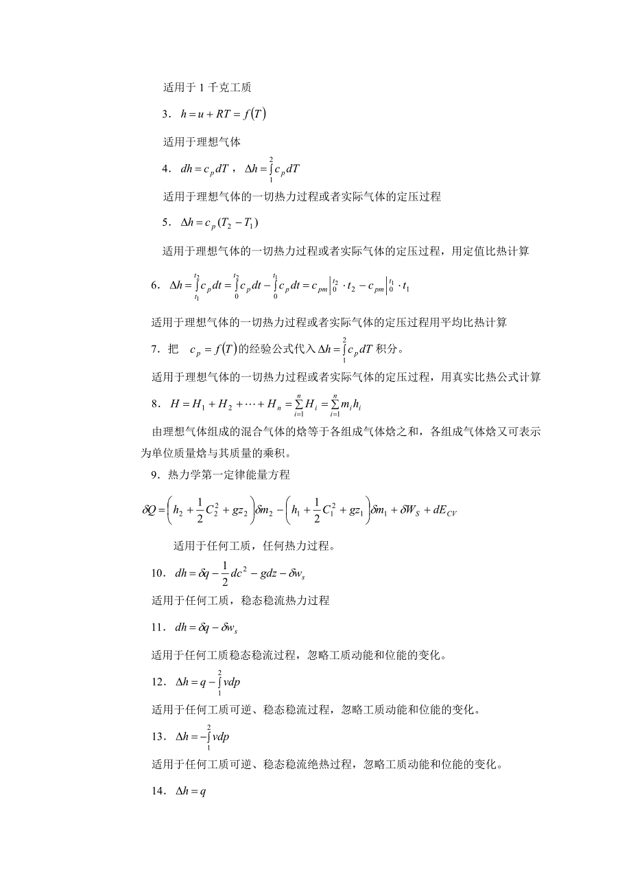 工程热力学的公式大全_第3页