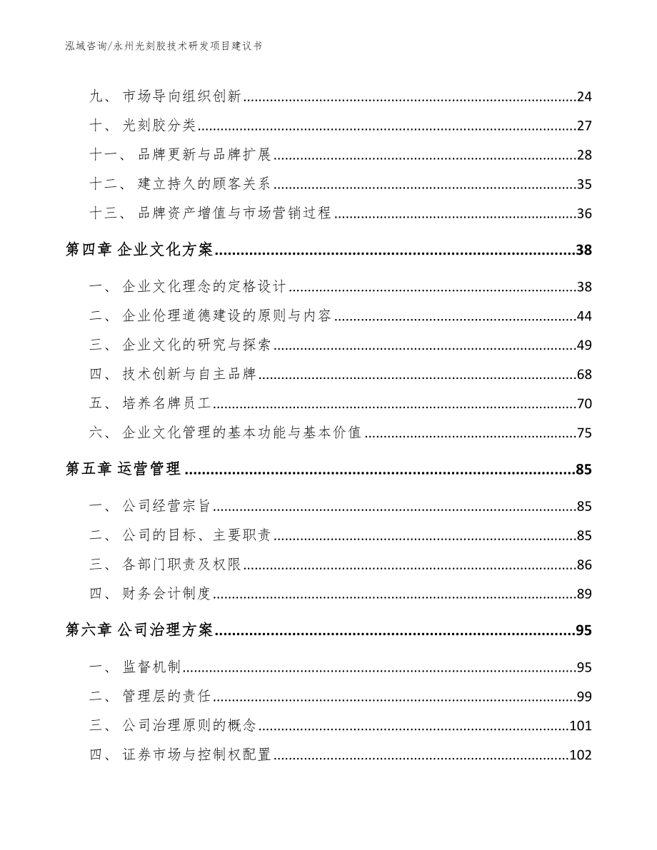 永州光刻胶技术研发项目建议书【模板参考】_第2页