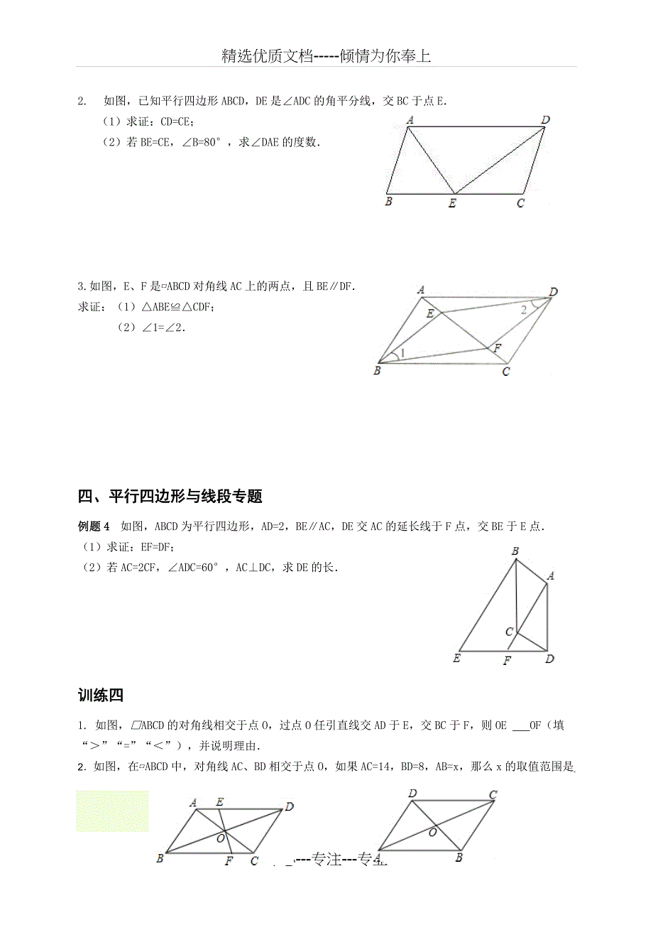 八年级下平行四边形难题全面专题复习(最全面的平行四边形)_第4页