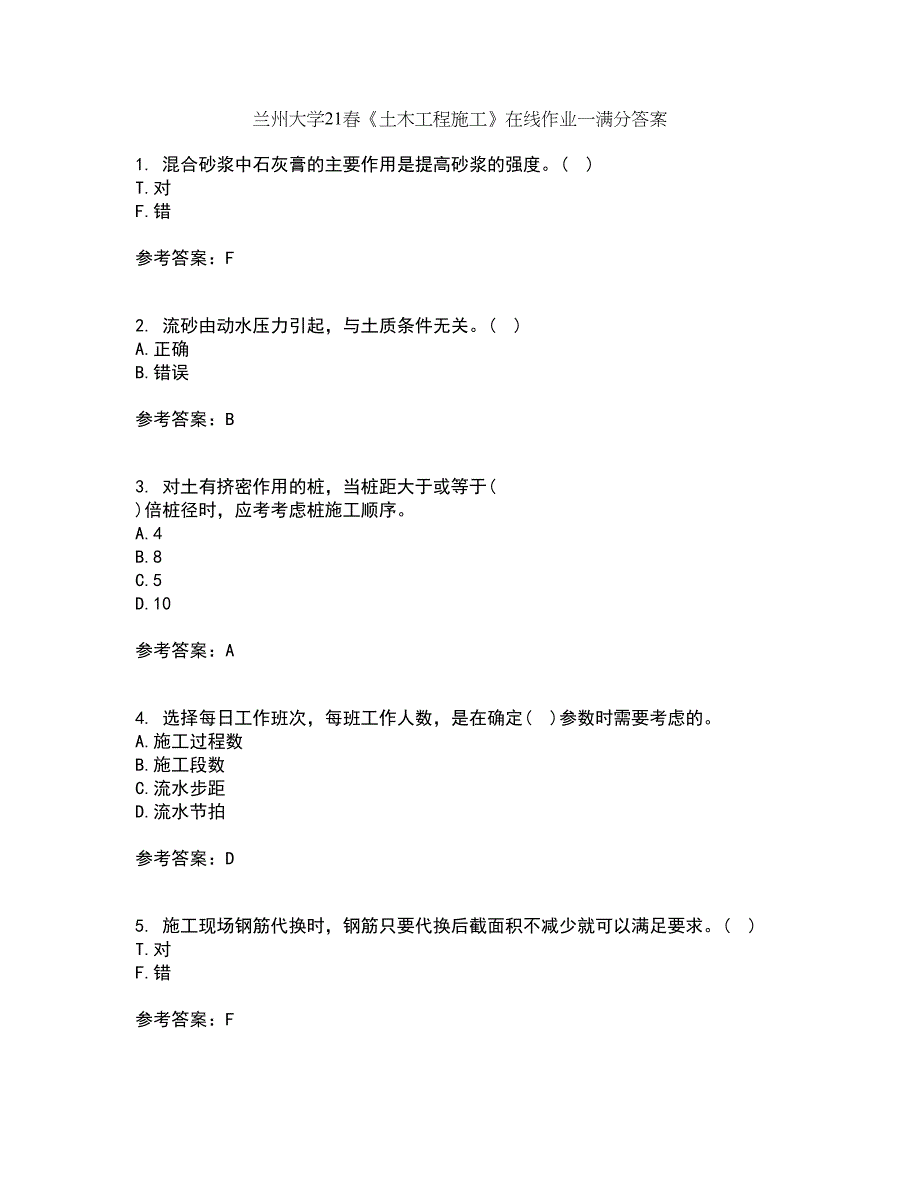 兰州大学21春《土木工程施工》在线作业一满分答案84_第1页