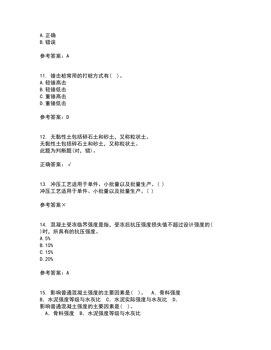 兰州大学21春《土木工程施工》在线作业一满分答案84_第3页