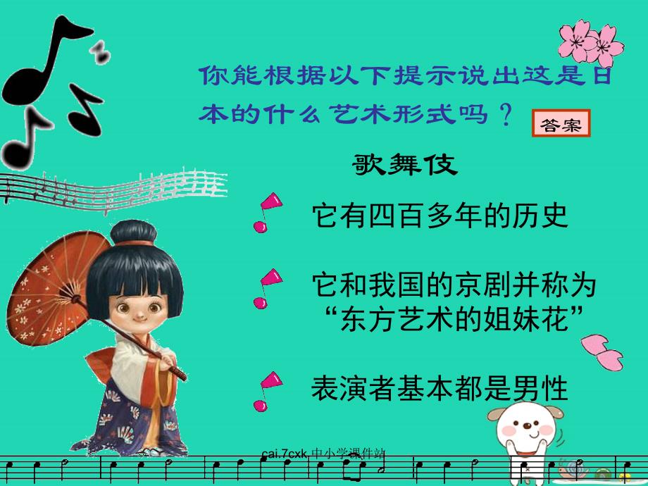 七年级音乐上册 第5单元 唱歌《樱花》课件4 新人教版_第2页