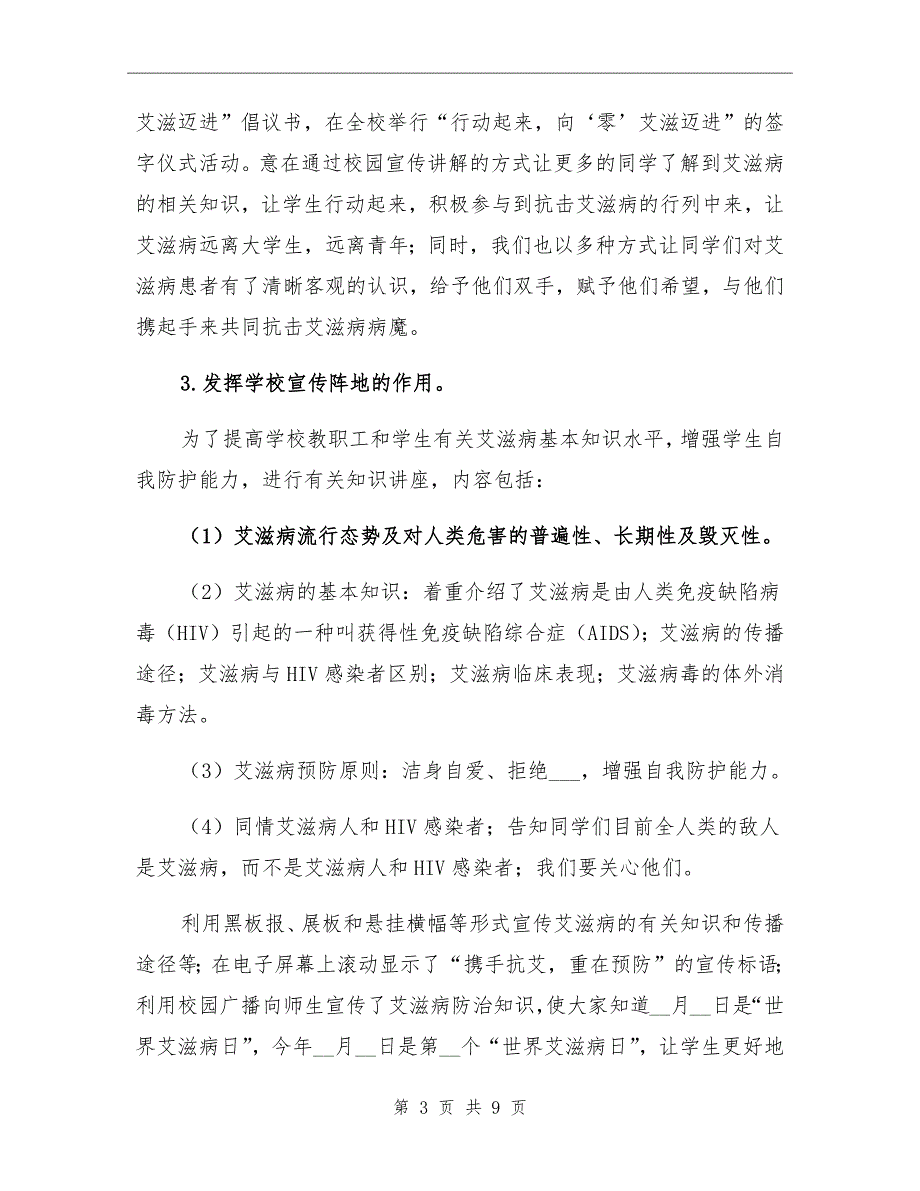 学校世界艾滋病日宣传活动总结_第3页