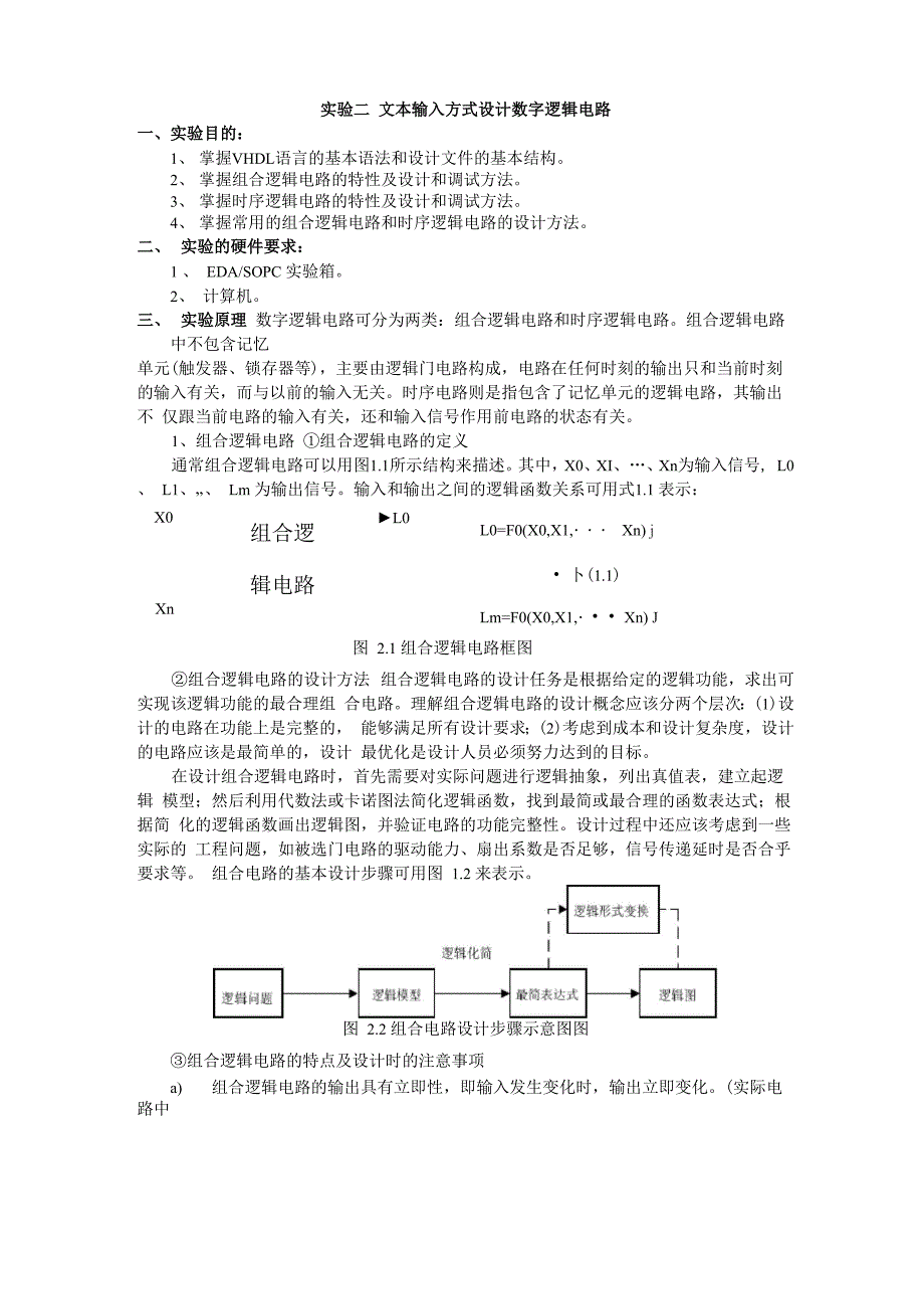 实验BCD码加法器_第1页