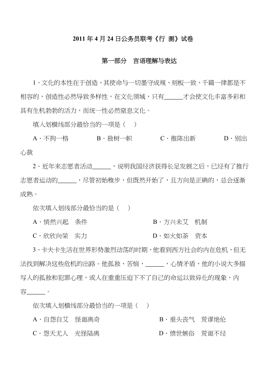 2022年日联考行测真题及完美解析打印版_第1页