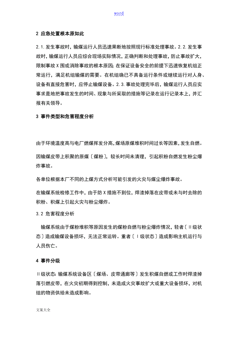 输煤系统粉尘燃烧爆炸应急预案_第3页