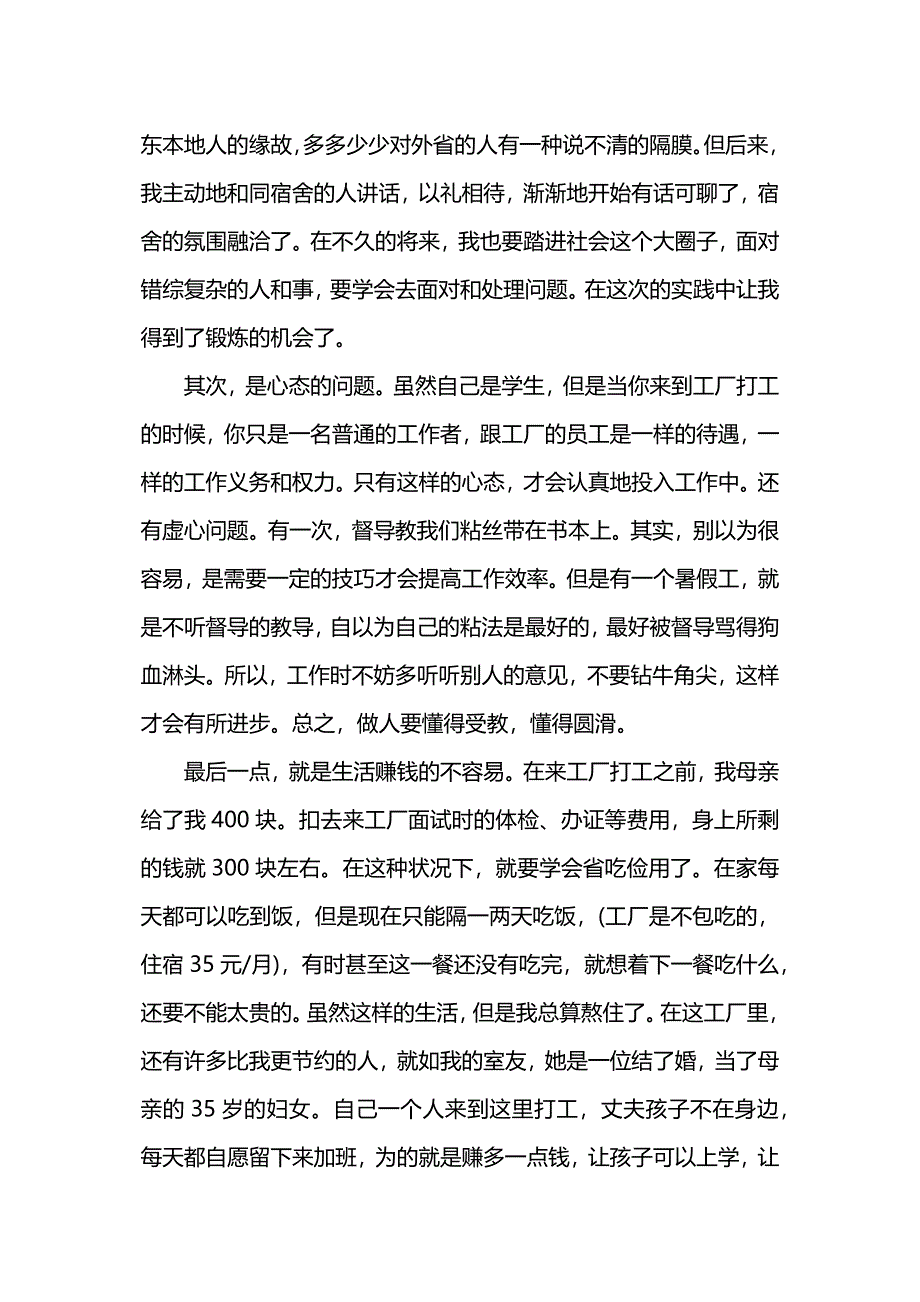 印刷厂暑期实习报告.docx_第2页