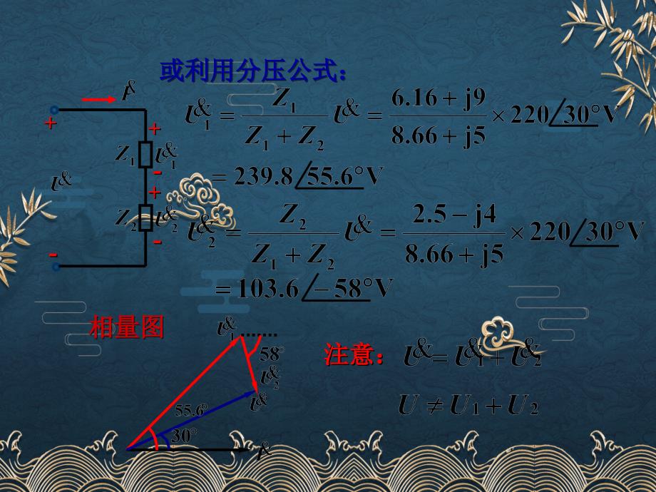 24简单正弦交流电路分析ppt课件全_第4页