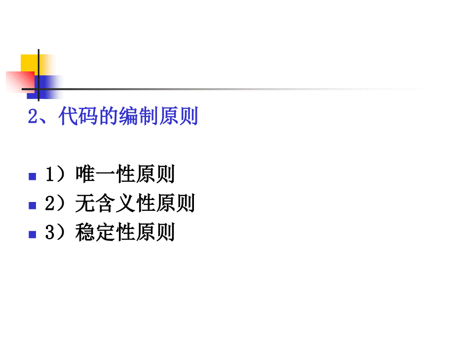 零售业中的条码应用_第3页