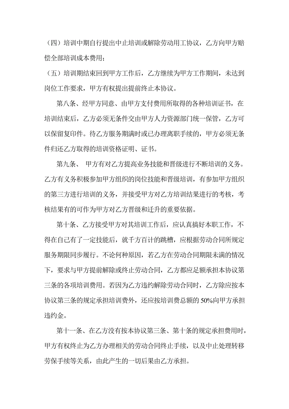 员工外出培训协议书_第4页