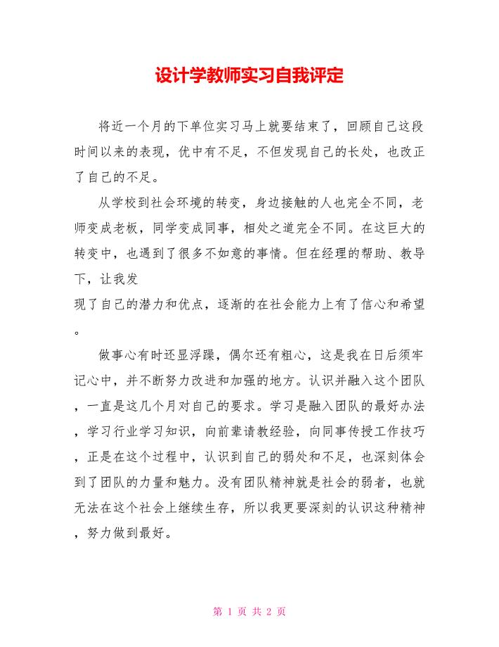 设计学教师实习自我评定