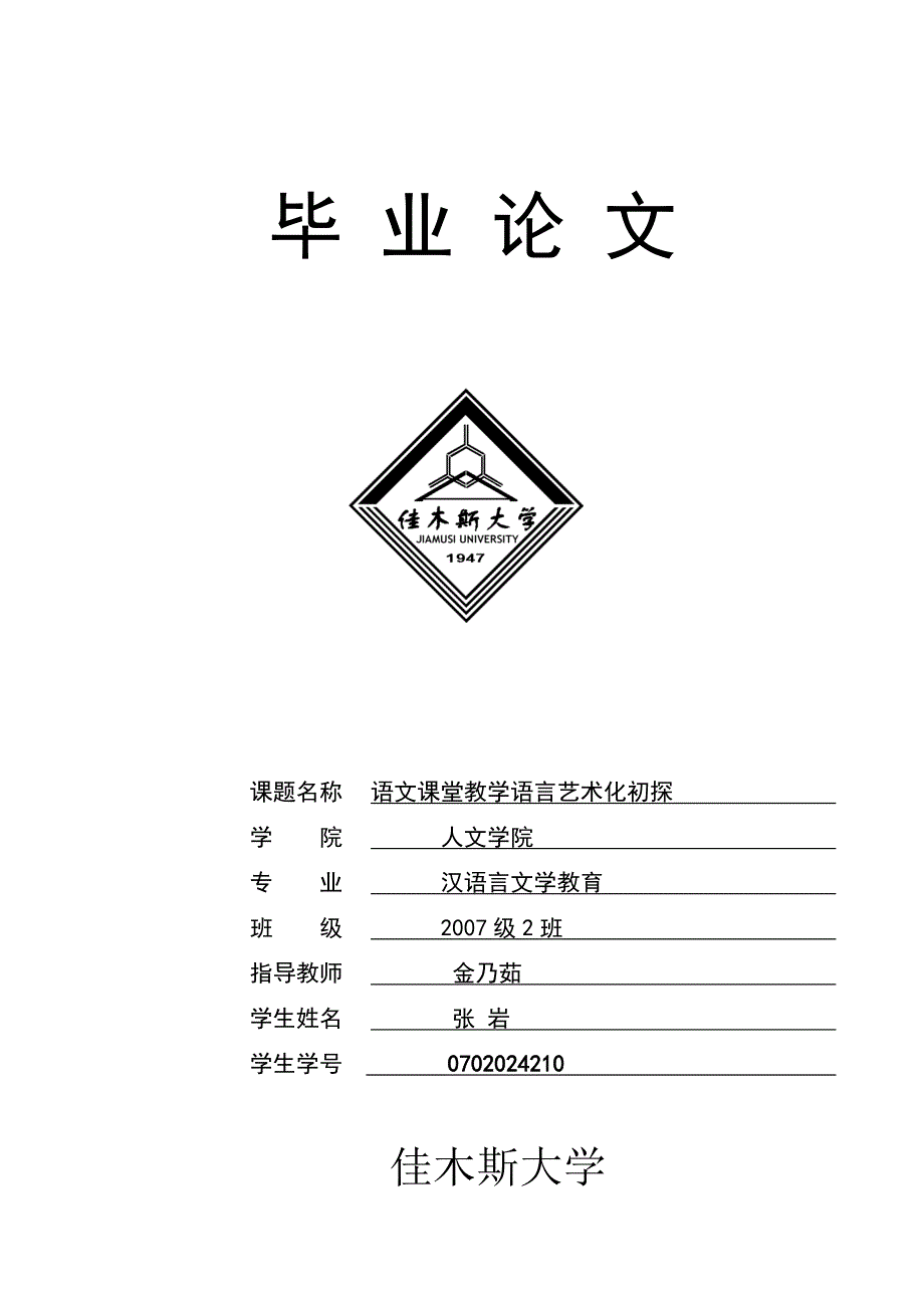 语文课堂教学论文_第1页