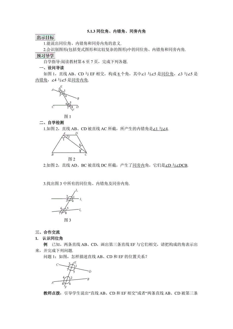 513同位角、内错角、同旁内角_第1页