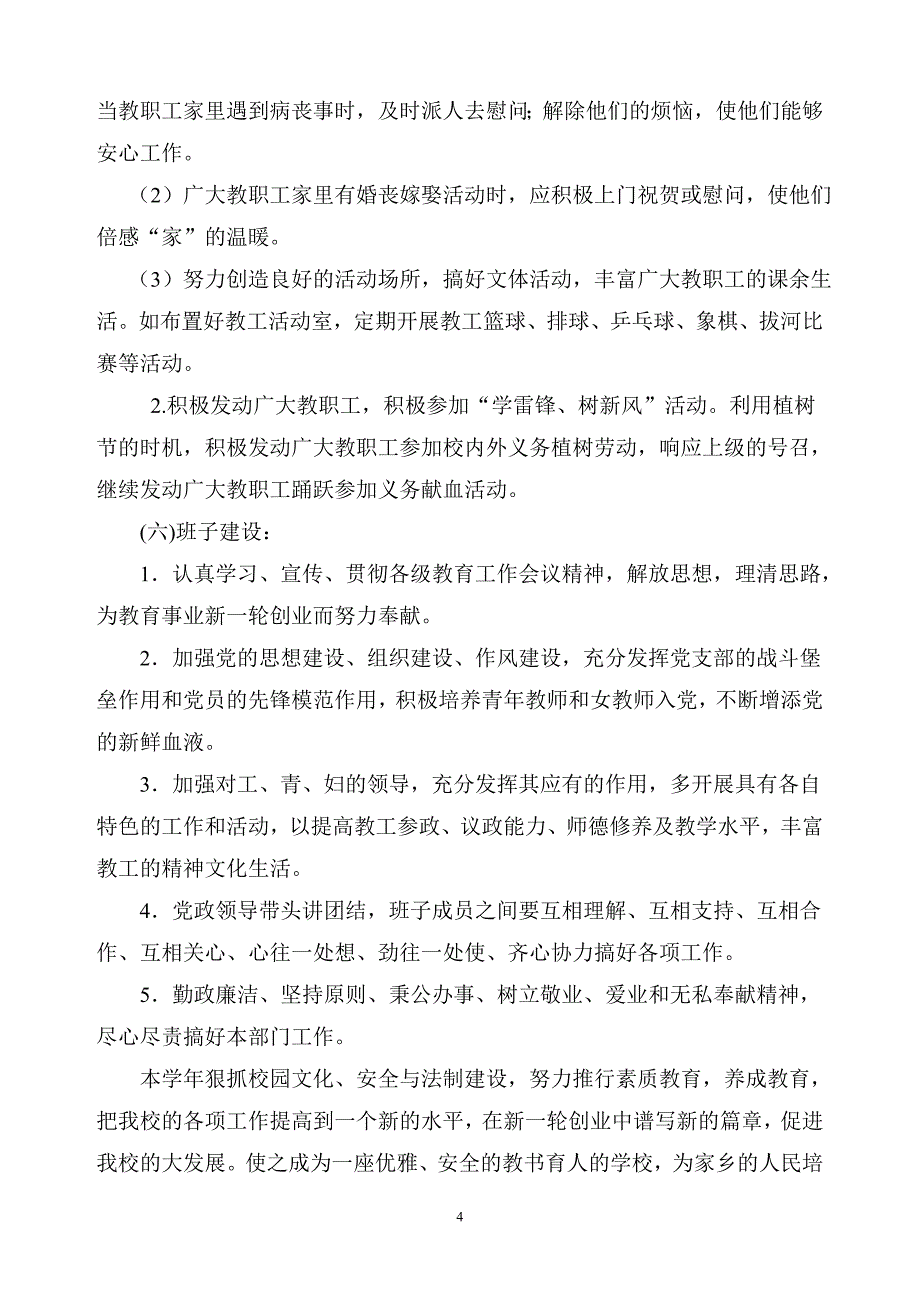 学校期七五普法工作计划1.doc_第4页