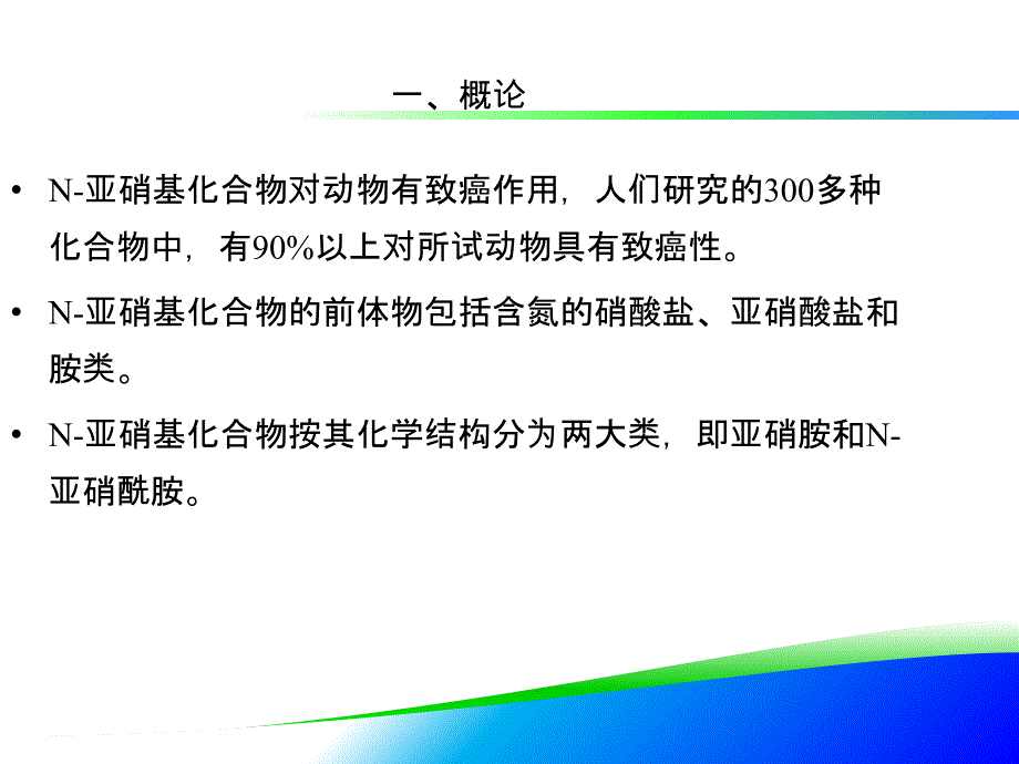 10第十章食品加工贮藏过程中产生的有毒有害物质的检验_第3页