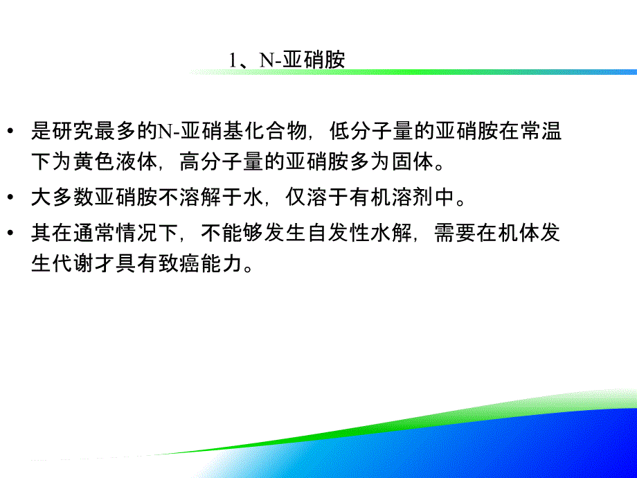 10第十章食品加工贮藏过程中产生的有毒有害物质的检验_第4页