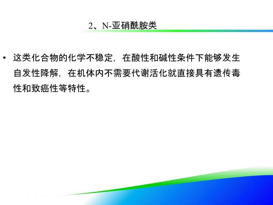 10第十章食品加工贮藏过程中产生的有毒有害物质的检验_第5页