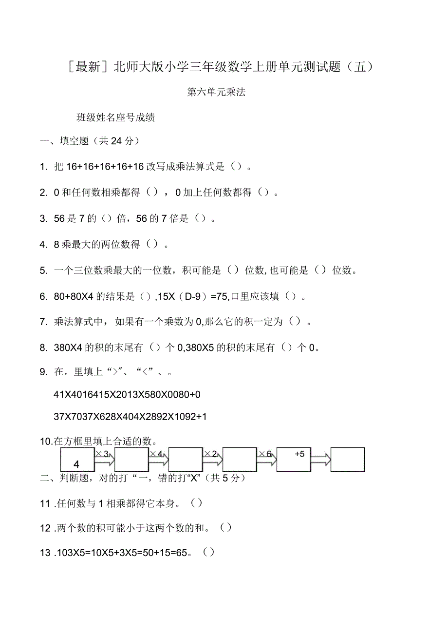 北师大版小学三年级数学上册第六单元测试题备课讲稿_第1页