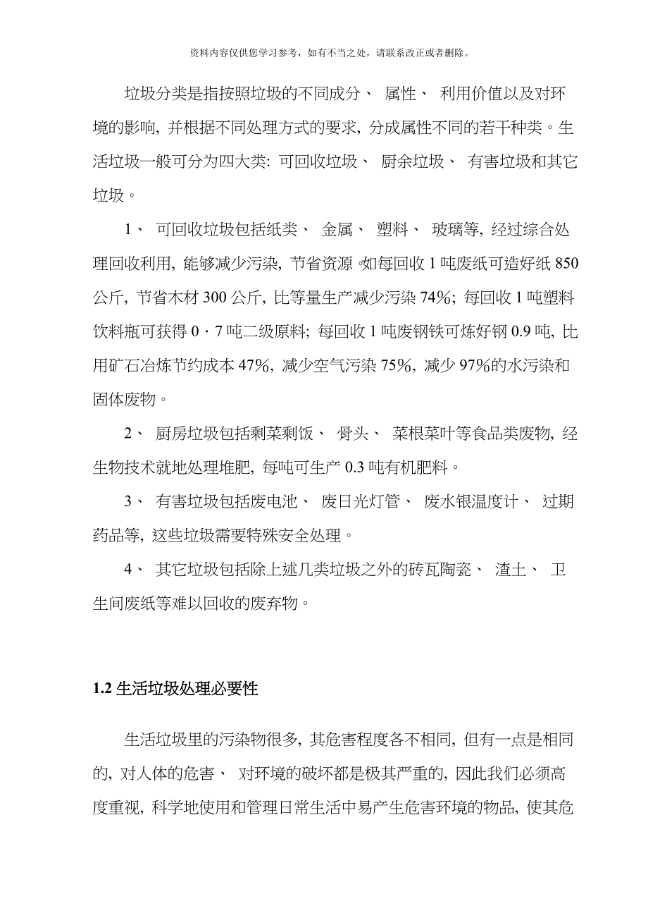 固废课程设计堆肥样本.doc_第4页