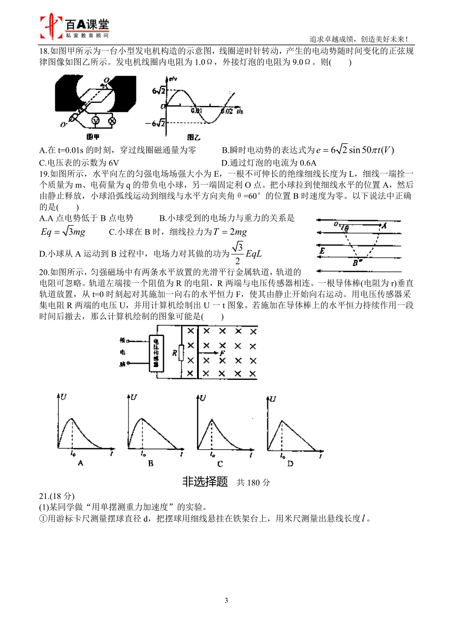 北京丰台区二模理综试题_第3页