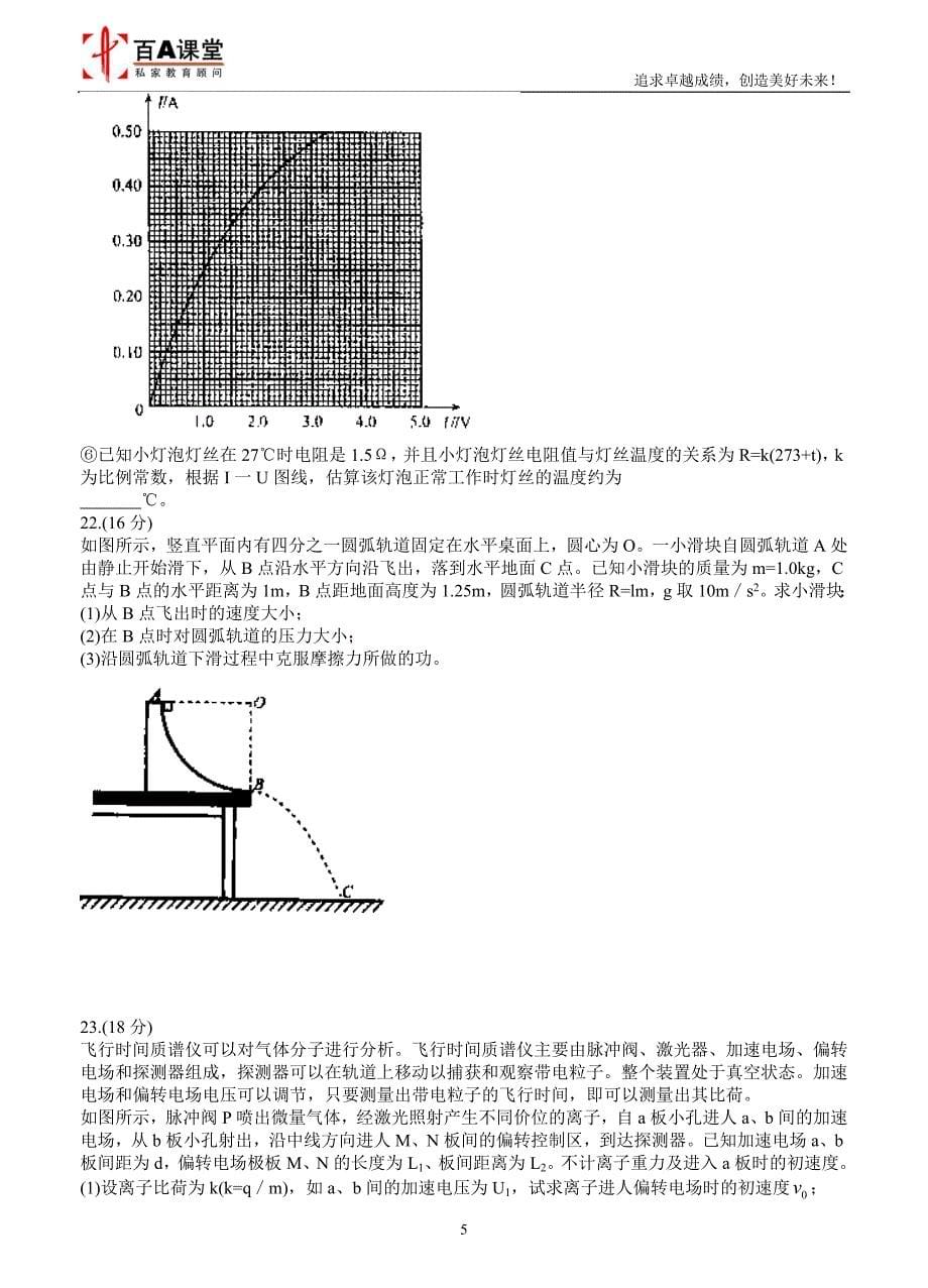 北京丰台区二模理综试题_第5页