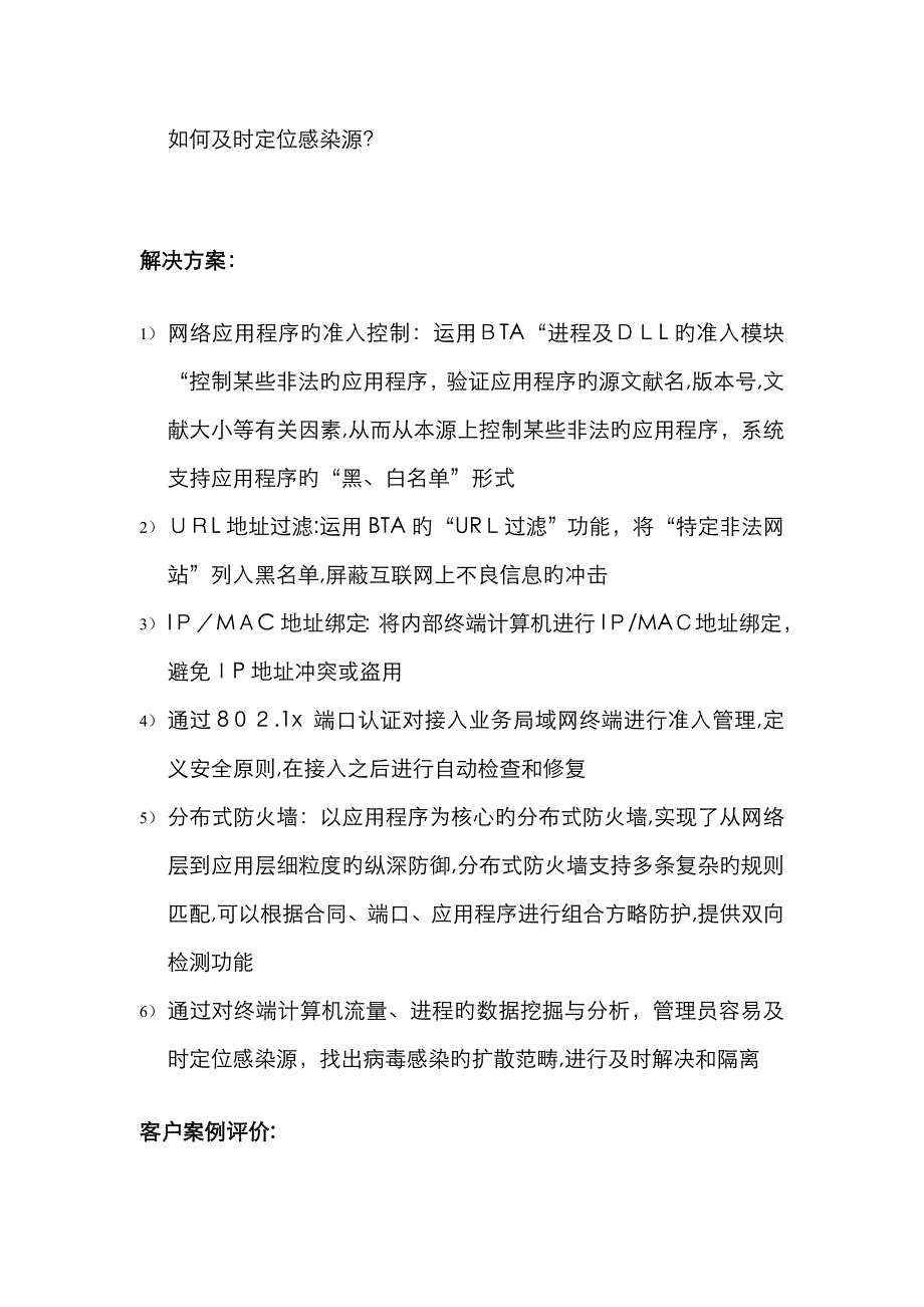 桥盟BTA产品用户案例介绍_第4页