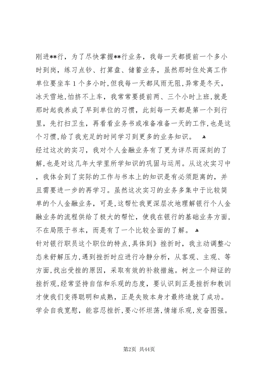 银行工作自我鉴定优选15篇_第2页