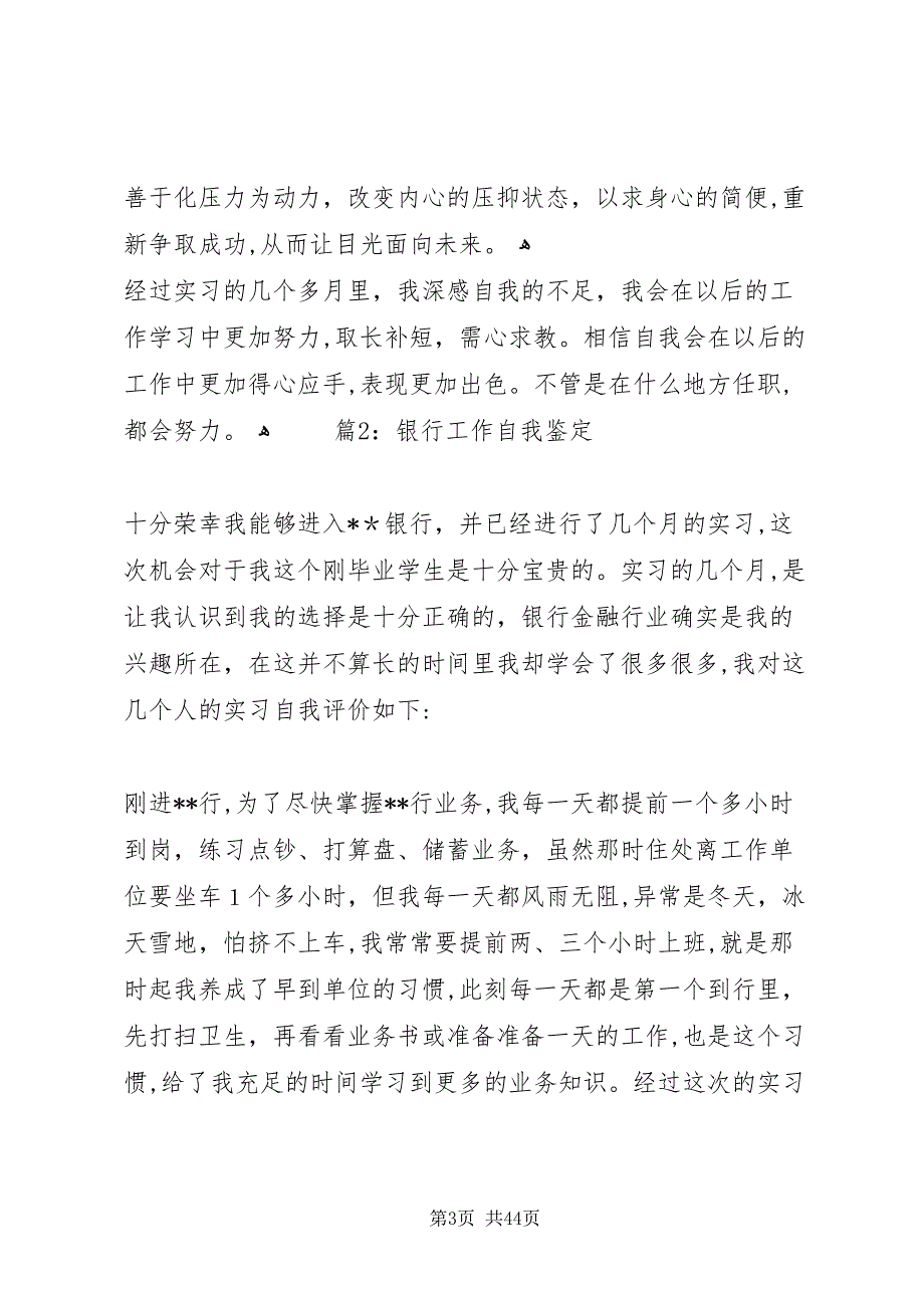 银行工作自我鉴定优选15篇_第3页