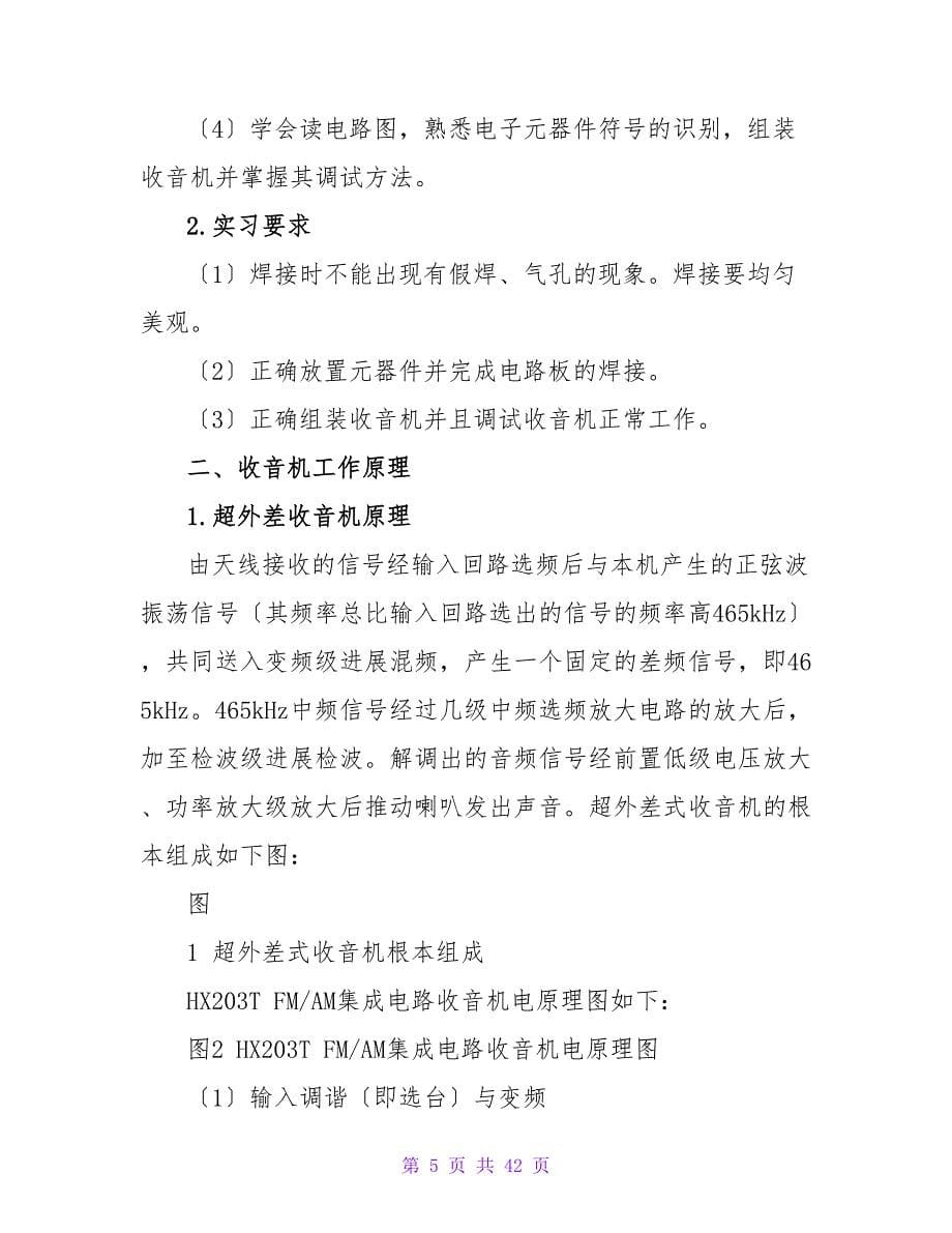 总结实习报告范文汇总九篇.doc_第5页