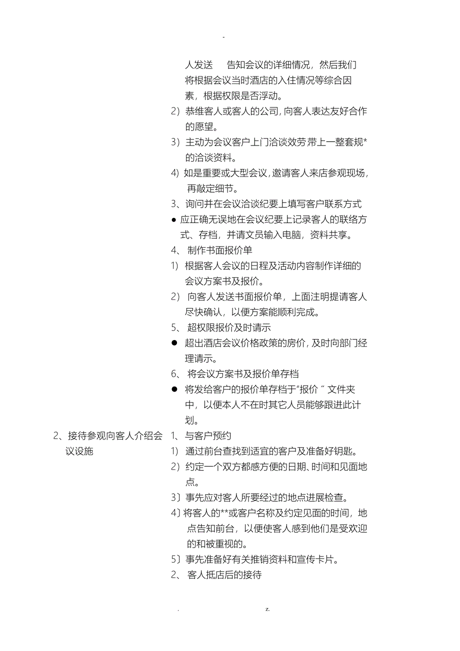 五星级大酒店会议团队接待方案1程序与标准_第2页