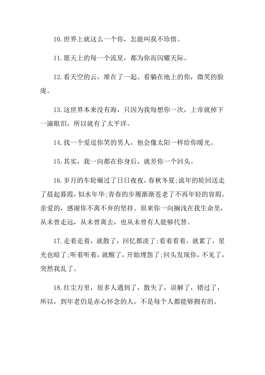 约会句子经典大全_第2页