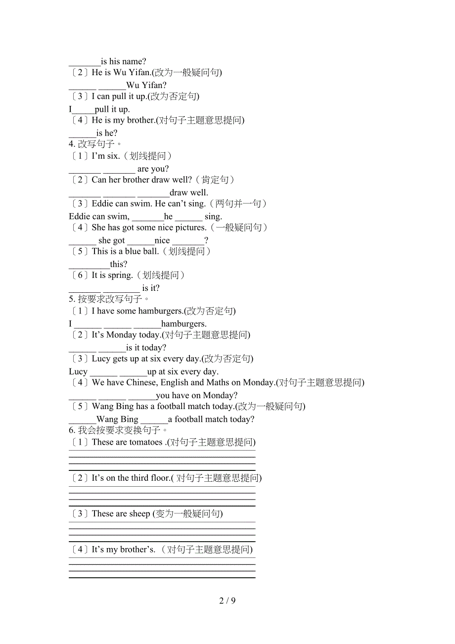 沪教版2022年四年级上册英语句型转换专项调研_第2页