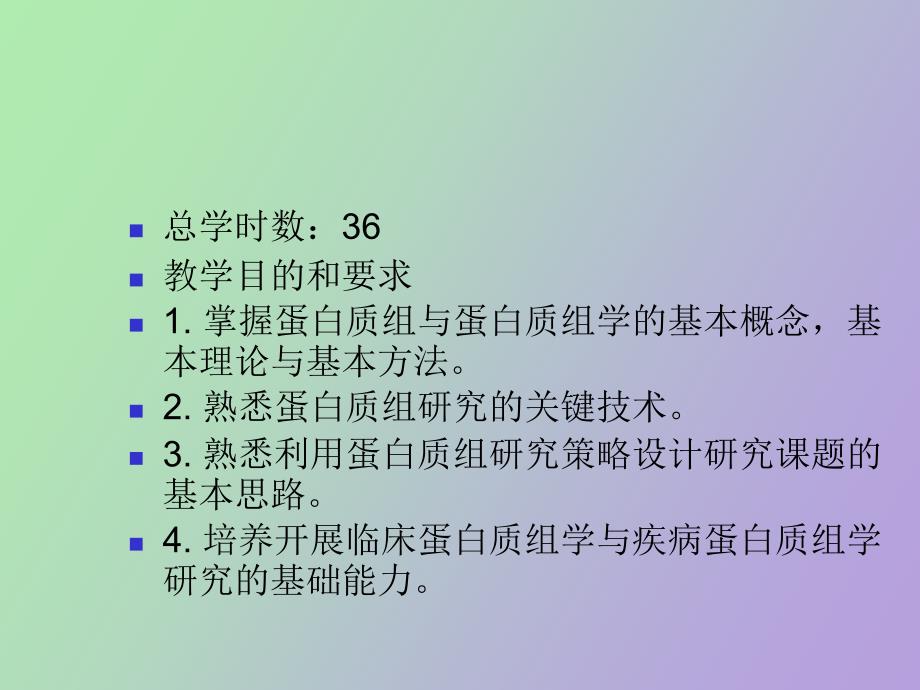 蛋白质组与临床蛋白质组学_第2页